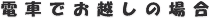 �d�Ԃł��z���̏ꍇ
