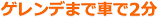�Q�����f�܂ŎԂ�2��